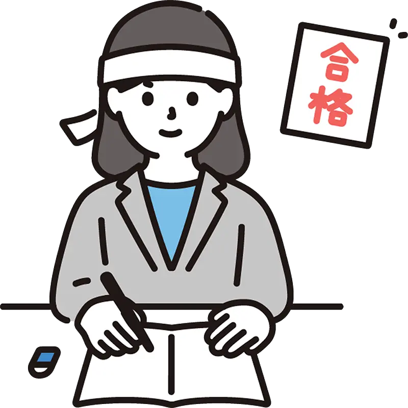 資格取得の支援制度あり